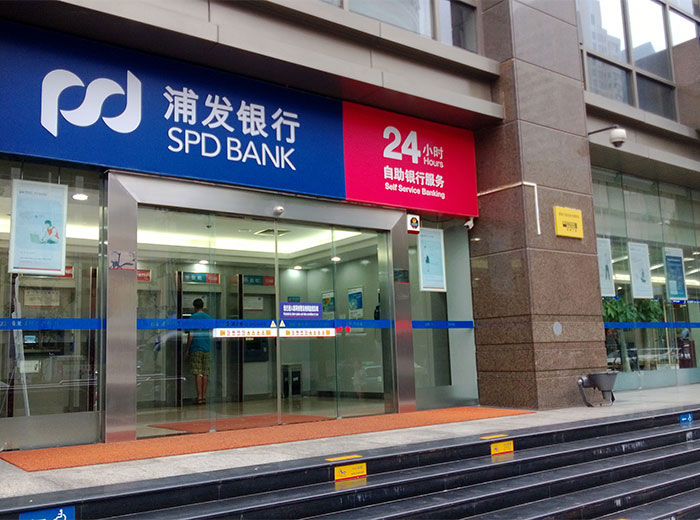 恩尊窗口對講機應用于浦發(fā)銀行